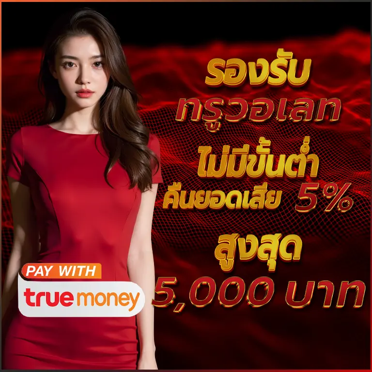 รองรับทรู by mgame248th.com